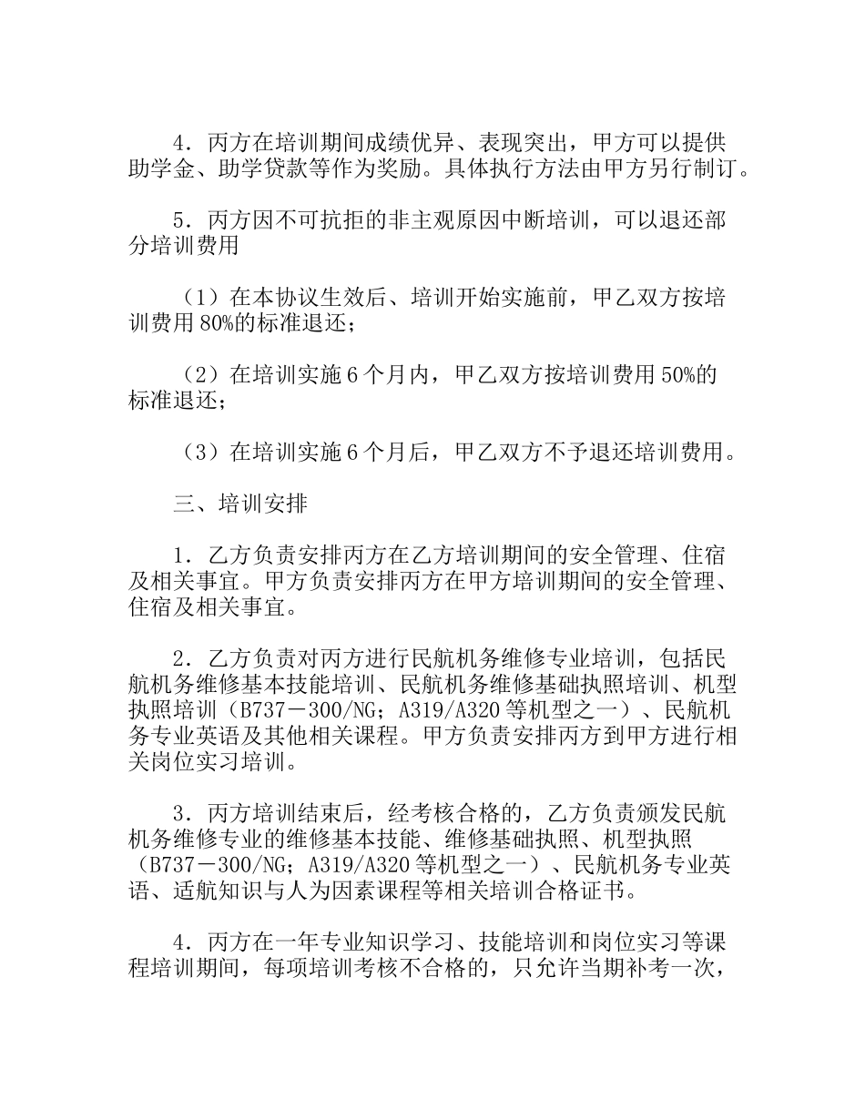 民航机务维修专业培训协议_第2页