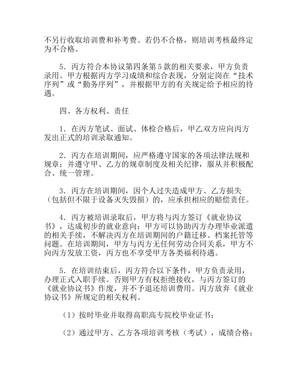 民航机务维修专业培训协议_第3页