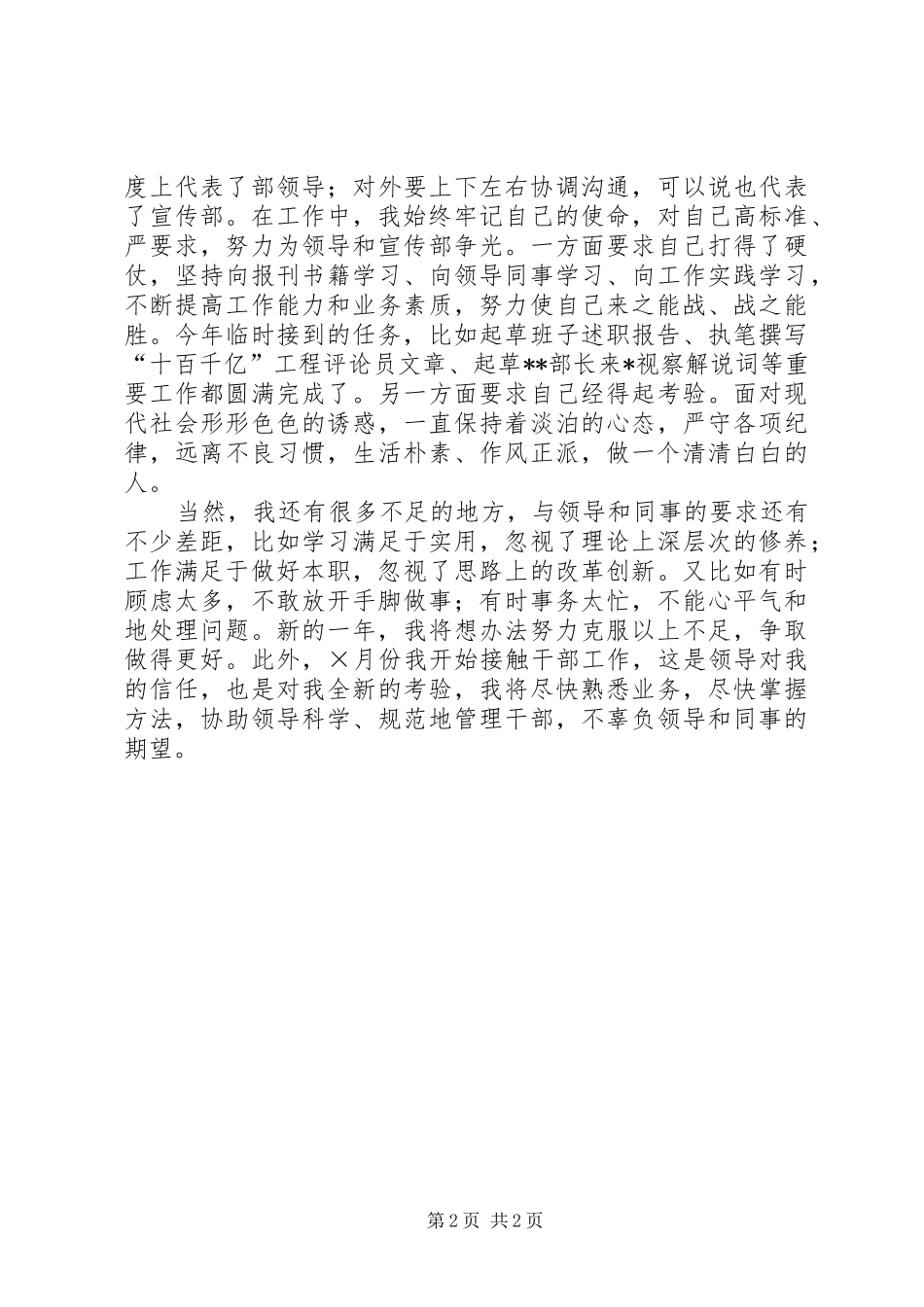 办公室副主任年终述职报告_第2页