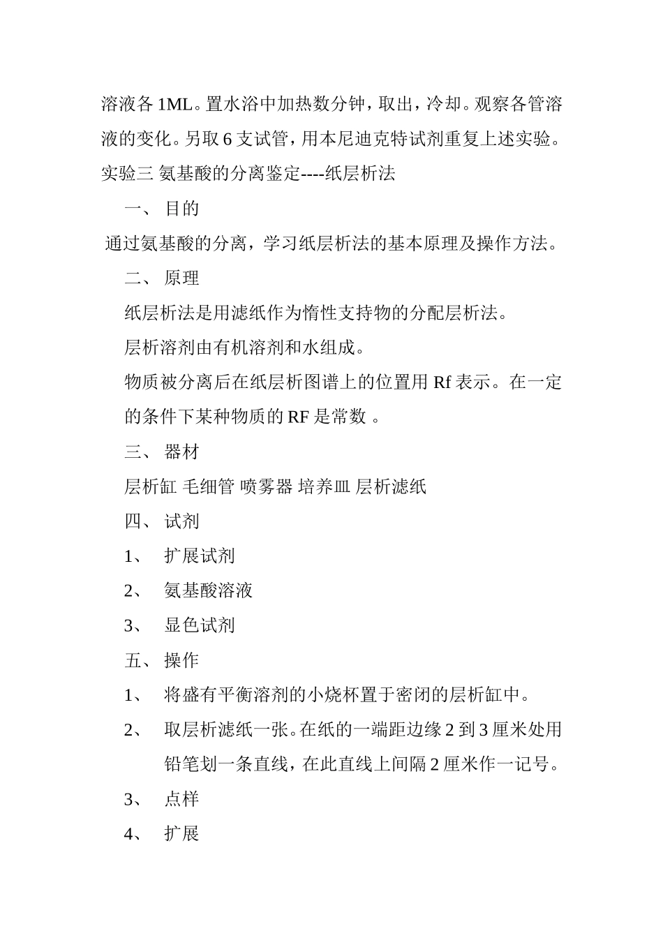 实验一 糖类的性质实验(一) 糖类的颜色反应_第3页