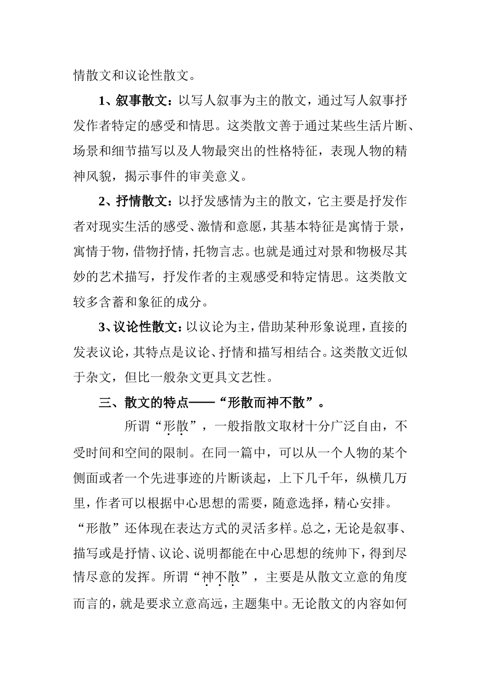 散文的文体知识点梳理汇总_第2页