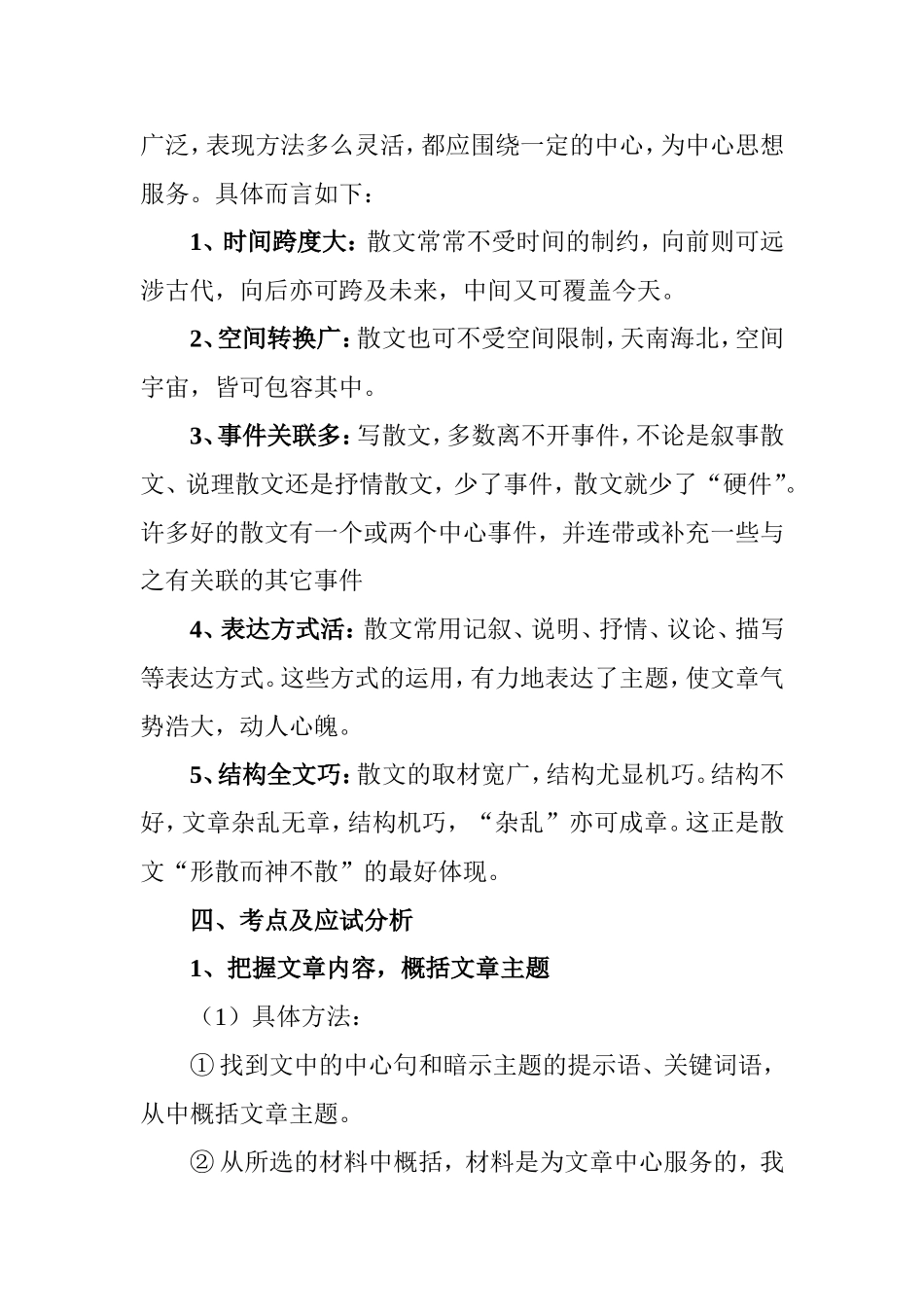 散文的文体知识点梳理汇总_第3页