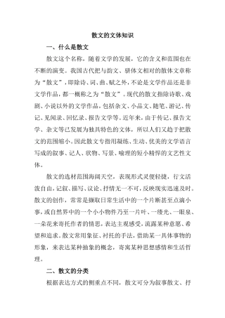 散文的文体知识点梳理汇总
