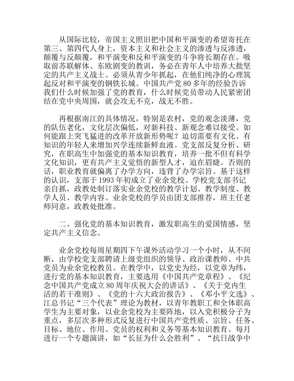 强化党的基本知识教育开拓职中德育的新途径分析研究 论文_第2页