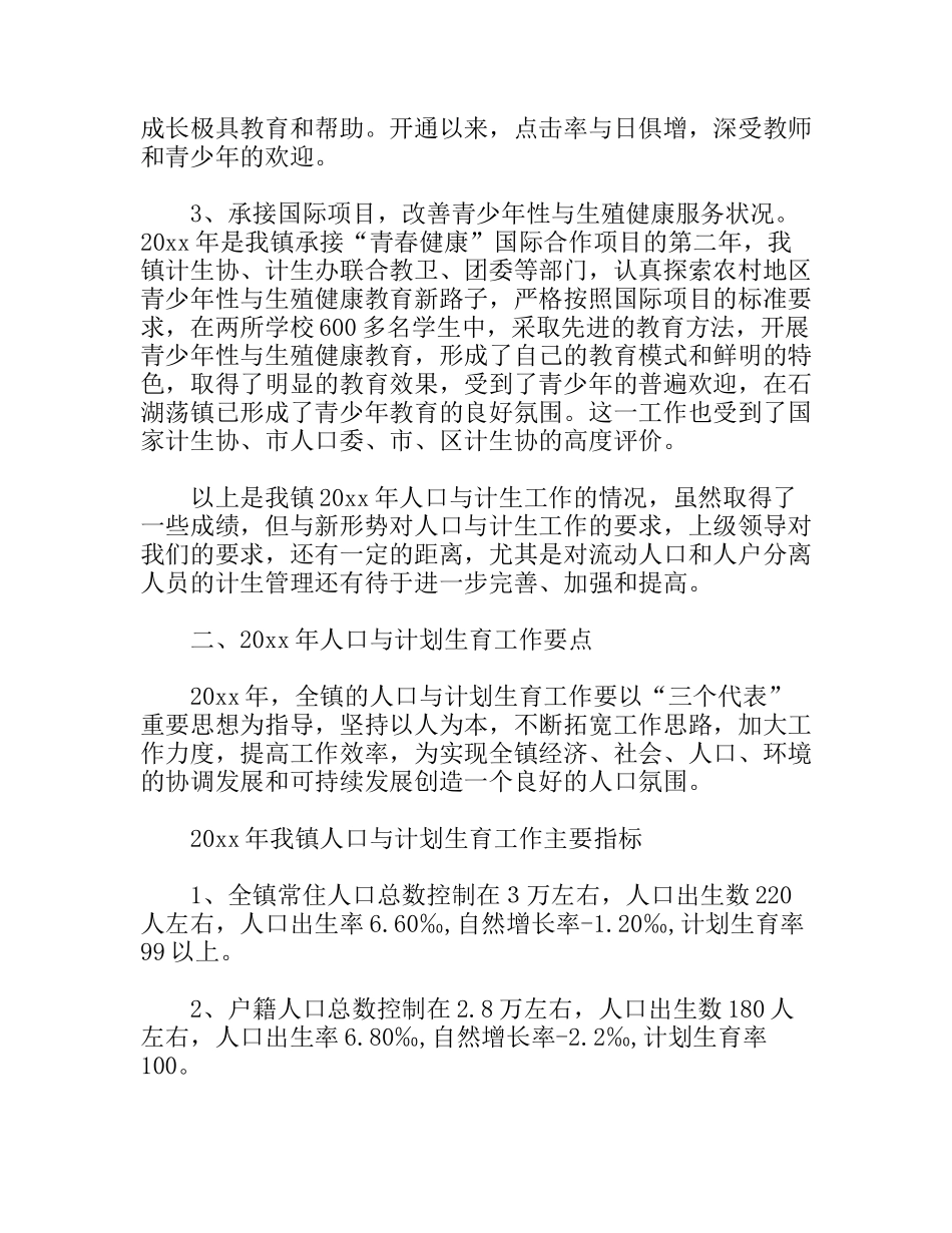 全镇人口与计生工作会议上的讲话_第3页