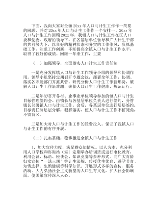 全镇人口与计生工作会议上的讲话