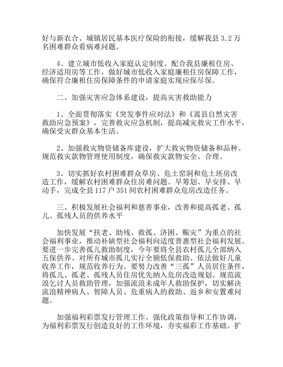 民政局工作计划要点_第2页