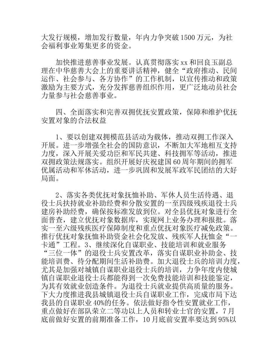 民政局工作计划要点_第3页