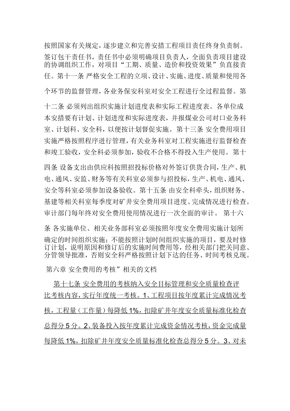 实业有限责任公司安全费用提取和使用管理制度_第3页