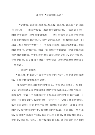 让学生“亲其师信其道”