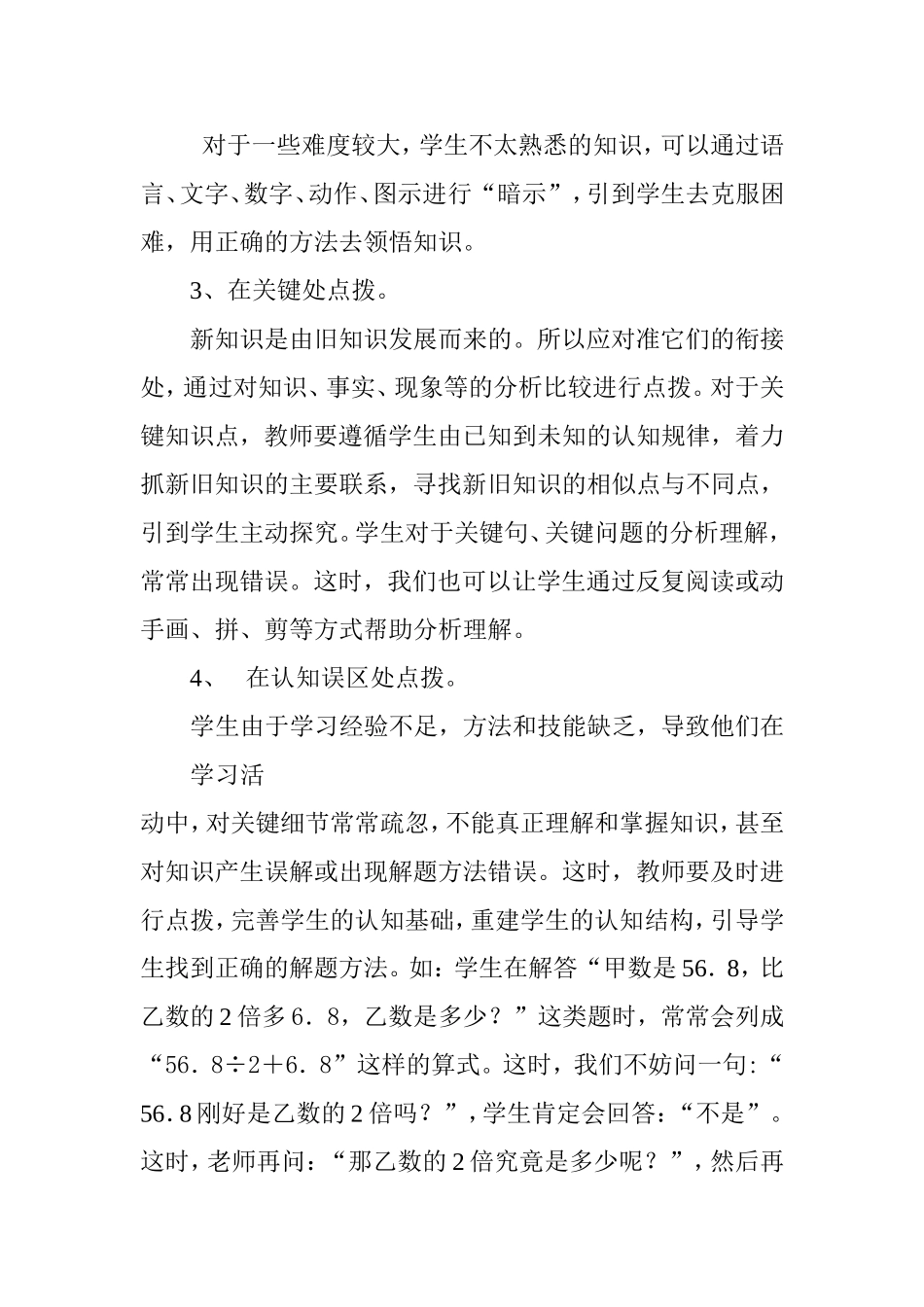 巧点妙拨   提升效率——小学数学课堂教学之点滴体会_第2页