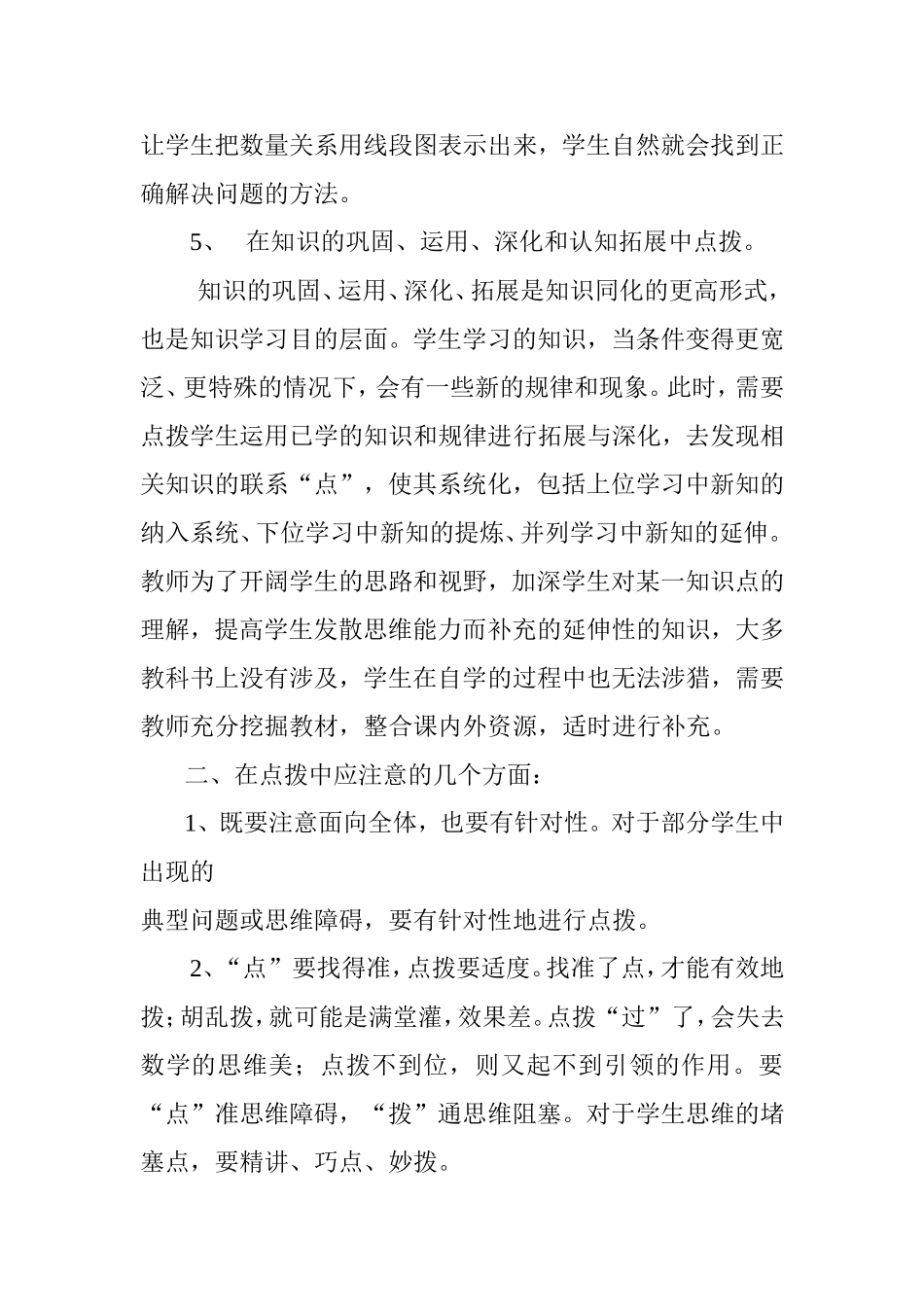 巧点妙拨   提升效率——小学数学课堂教学之点滴体会_第3页