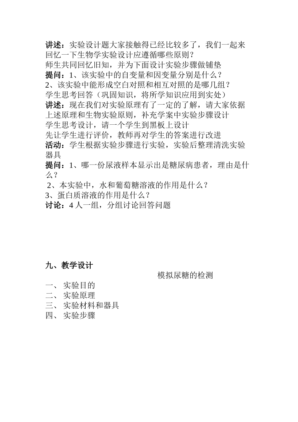 模拟尿糖的检测 教学设计_第3页