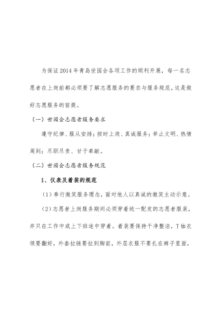世园会志愿者服务规范