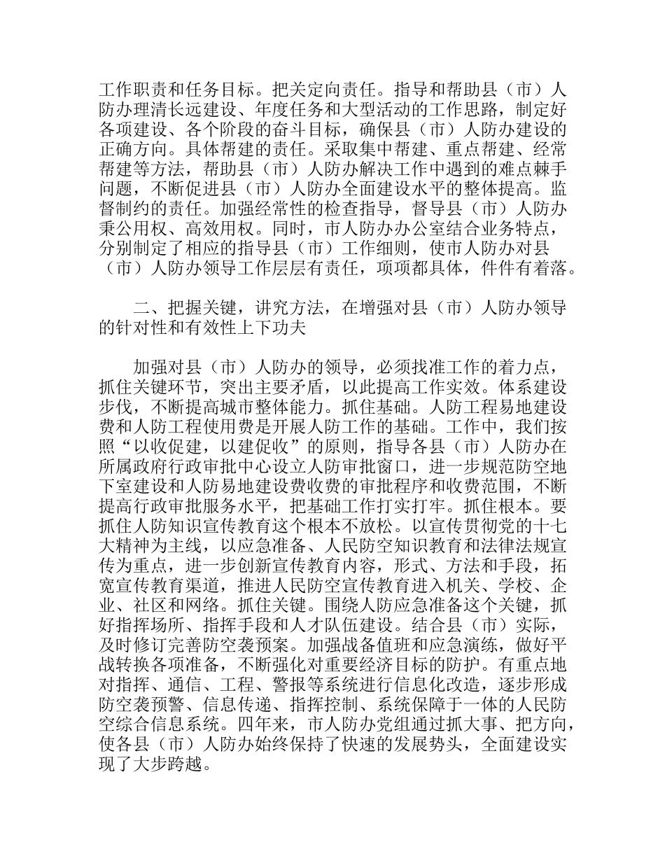 人防办建设应把握问题思考探讨分析研究论文_第3页