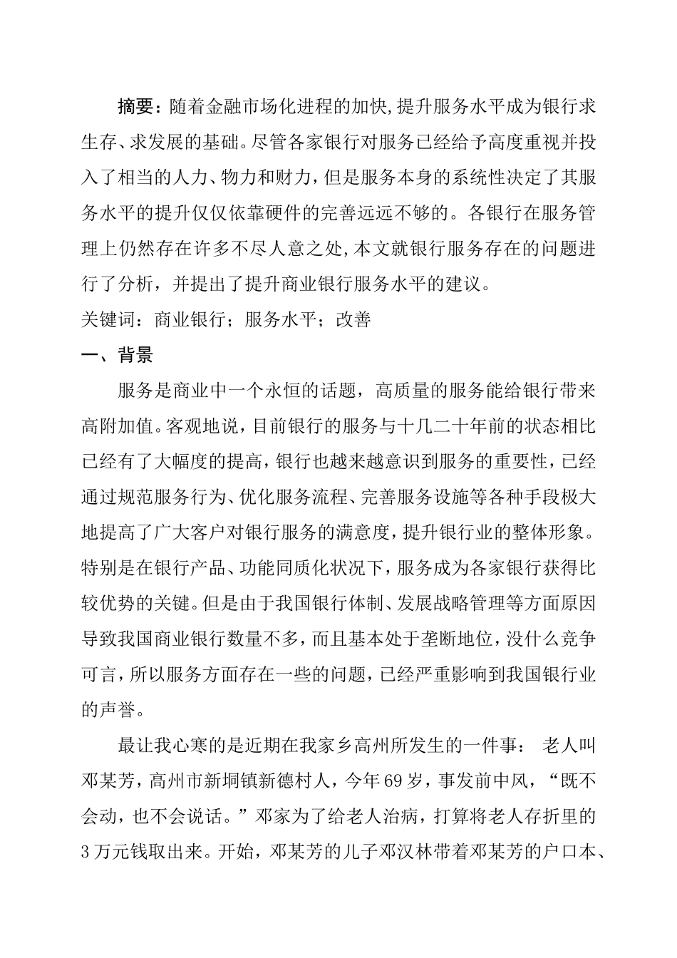 商业银行服务存在的问题与改进建议_第2页