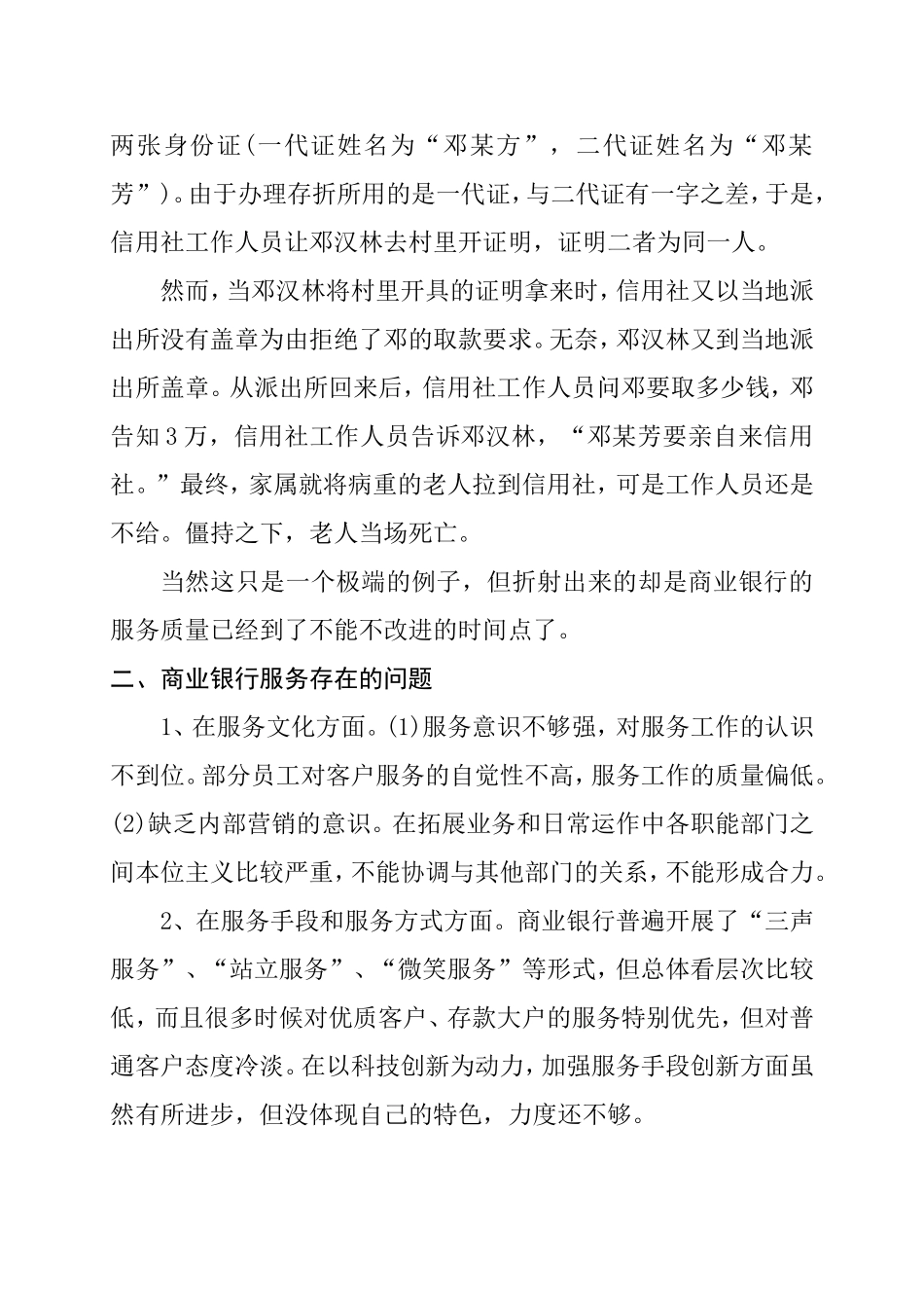 商业银行服务存在的问题与改进建议_第3页