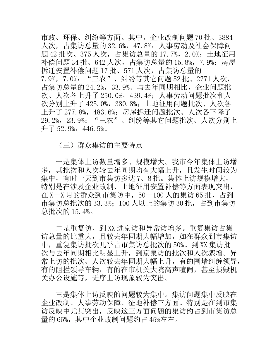 群众集体上访的现状、成因及对策分析研究_第2页