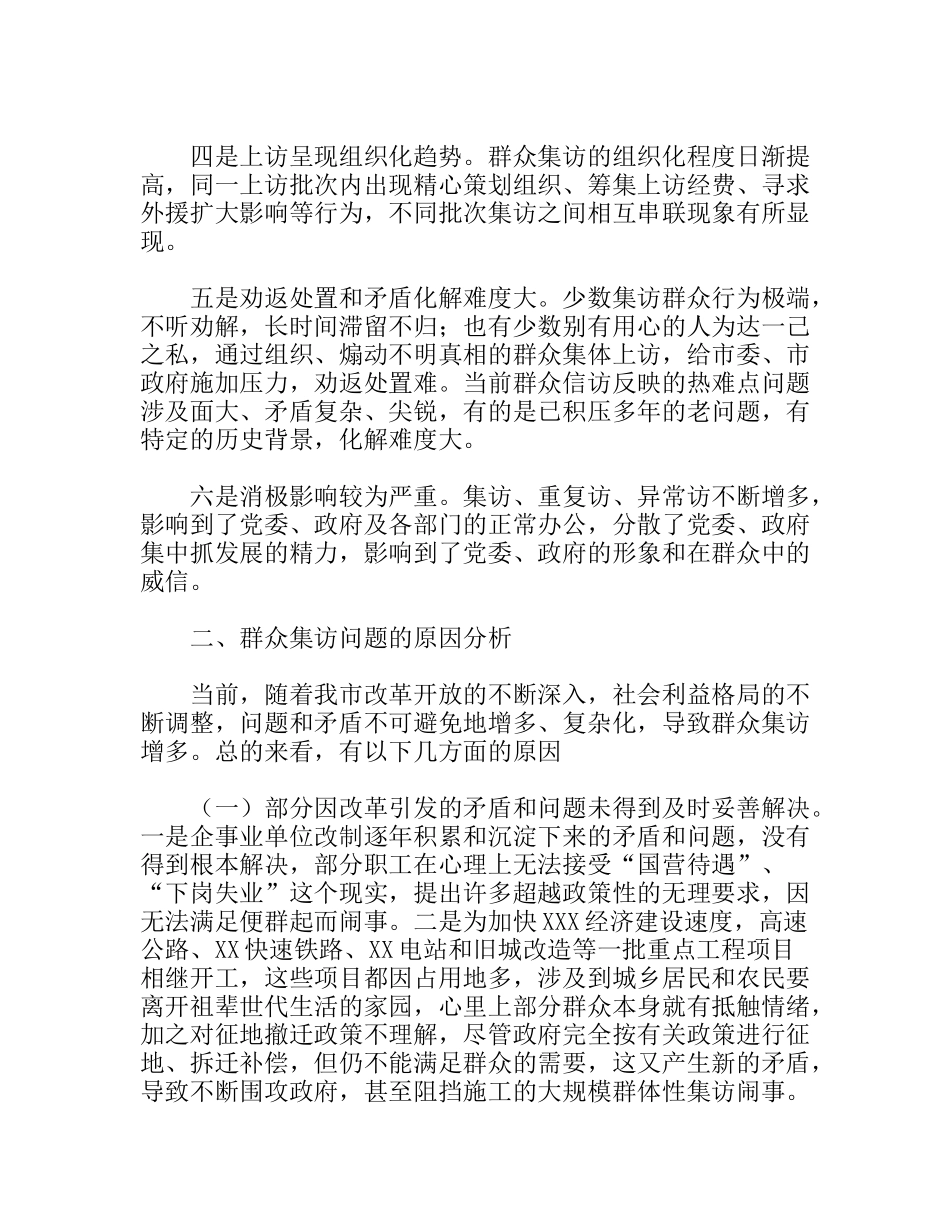 群众集体上访的现状、成因及对策分析研究_第3页
