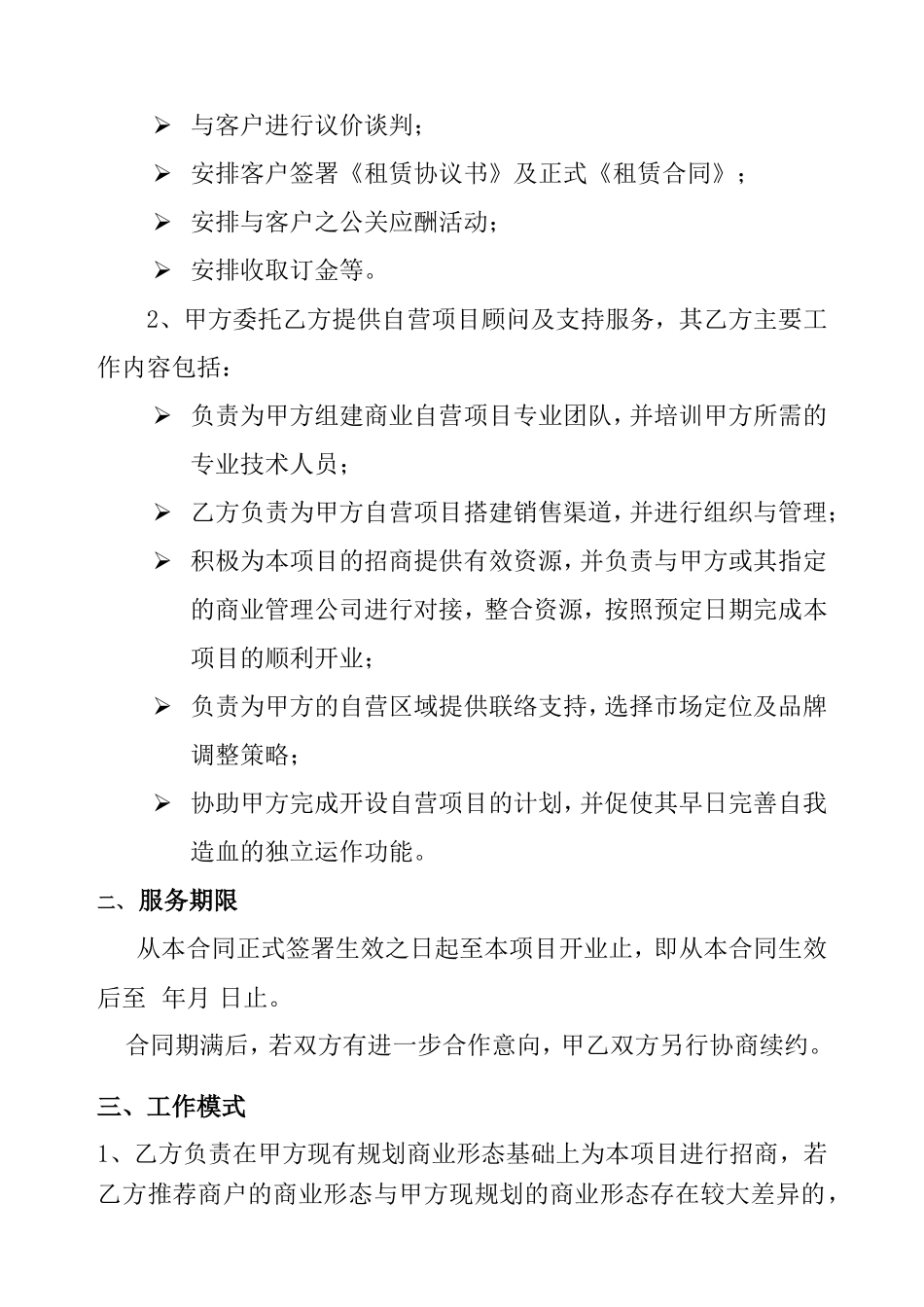 市场顾问及招商代理合作合同_第2页