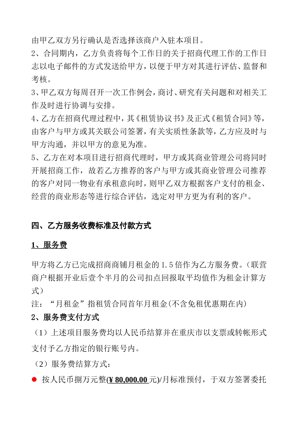 市场顾问及招商代理合作合同_第3页