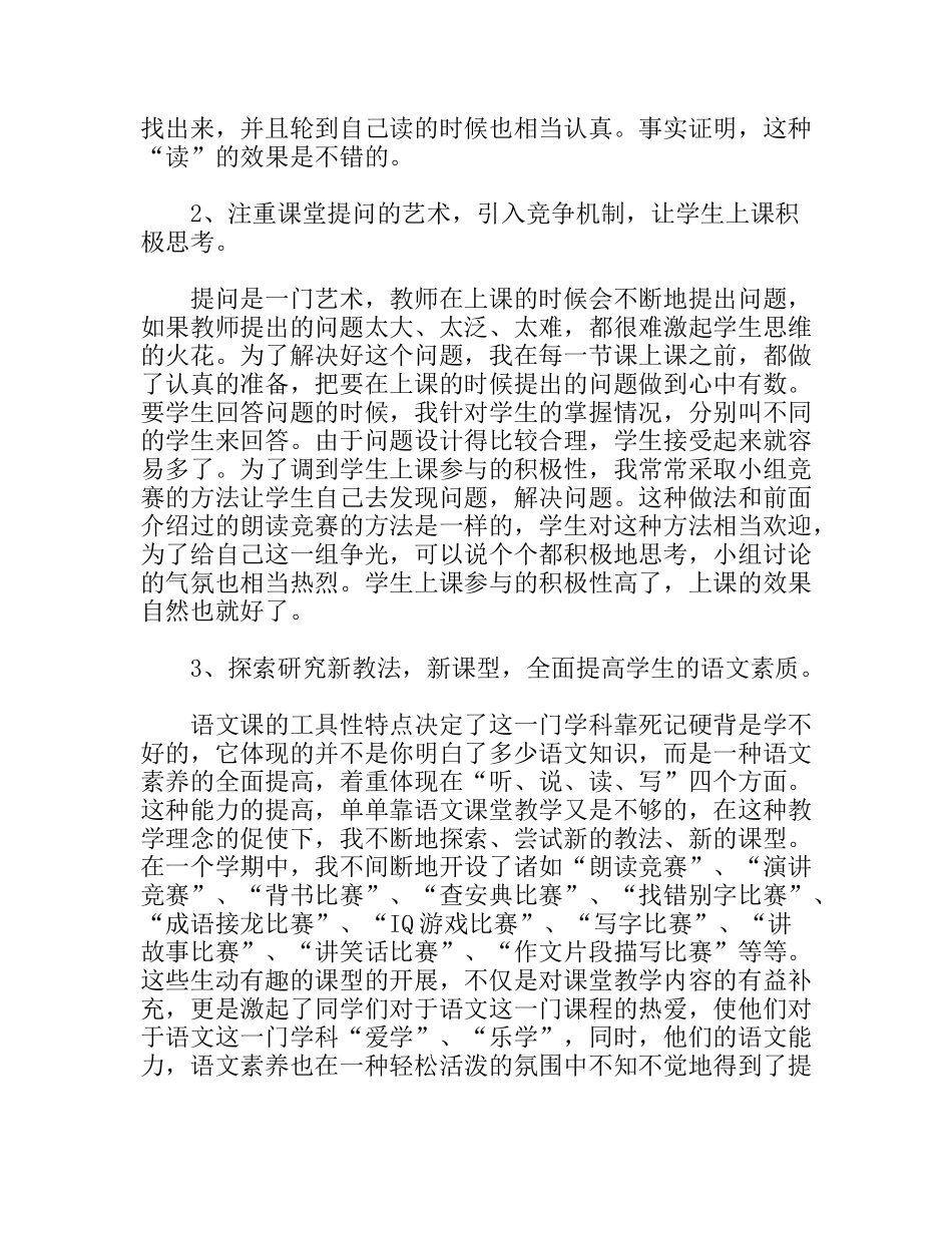 某初三语文教师述职报告_第2页