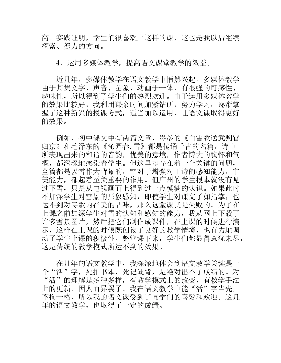某初三语文教师述职报告_第3页