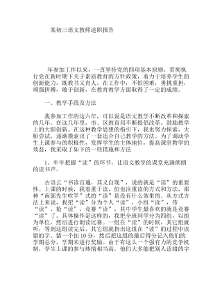 某初三语文教师述职报告