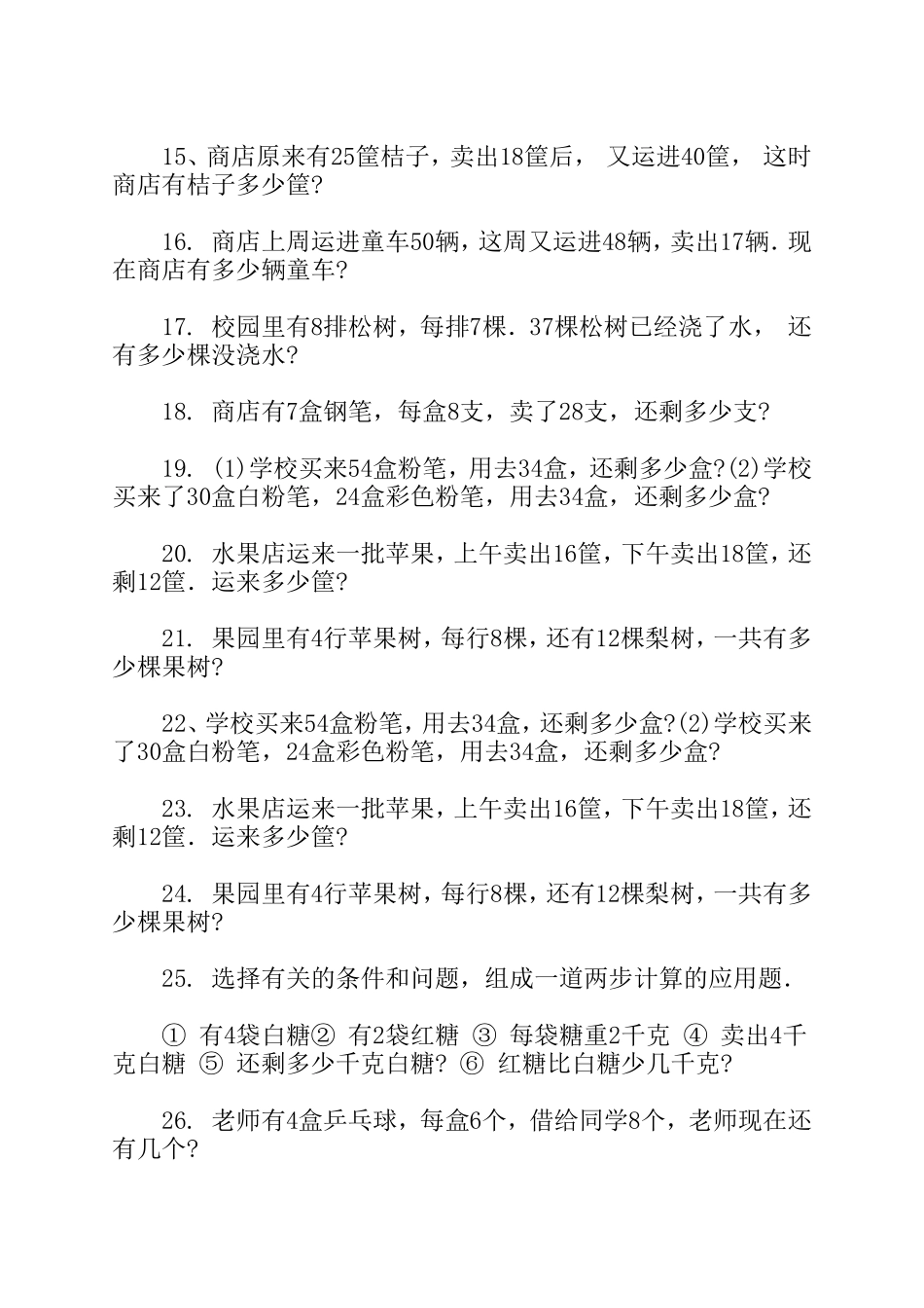 人教版二年级下册数学应用题_第2页