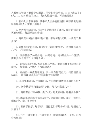 人教版二年级下册数学应用题