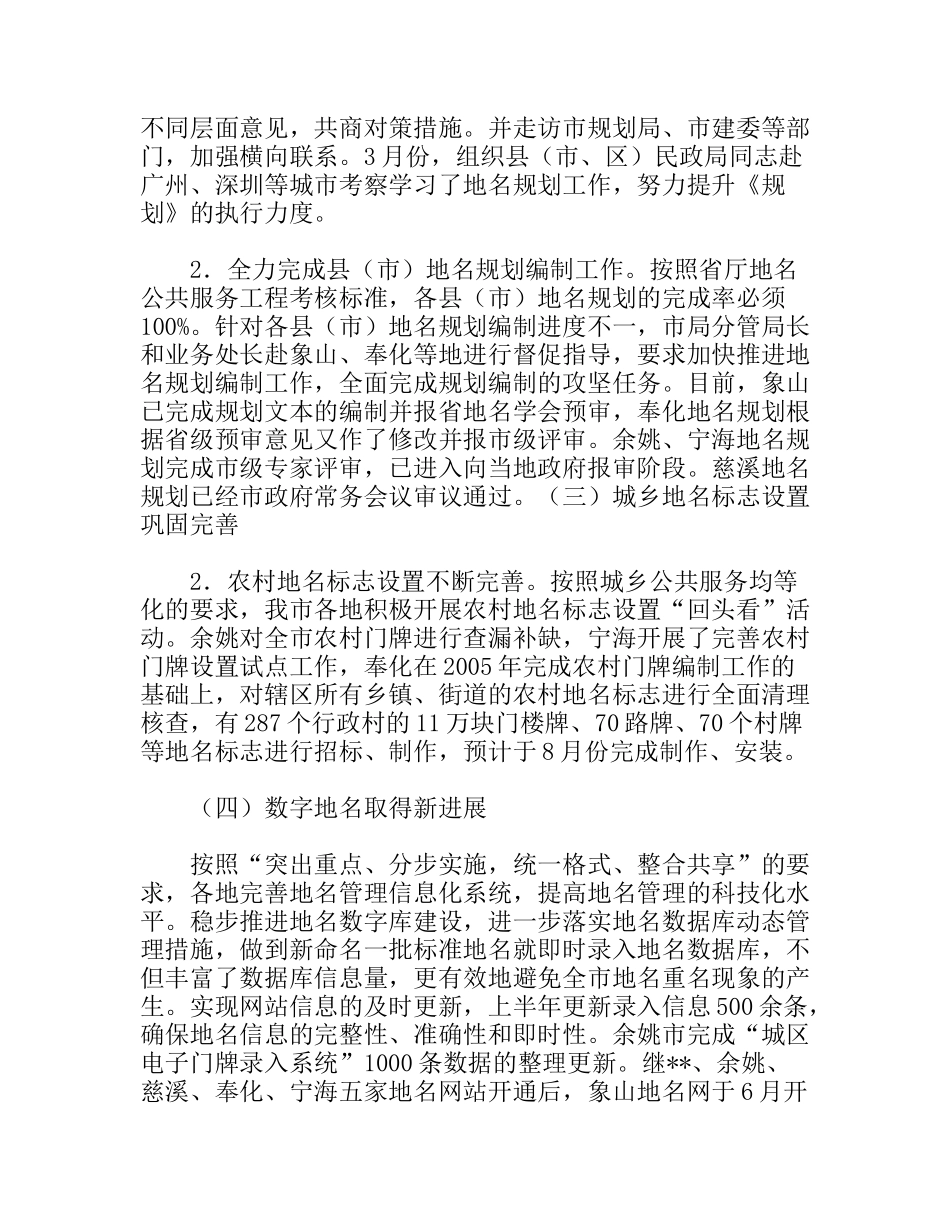 上半年地名界限管理工作总结_第3页