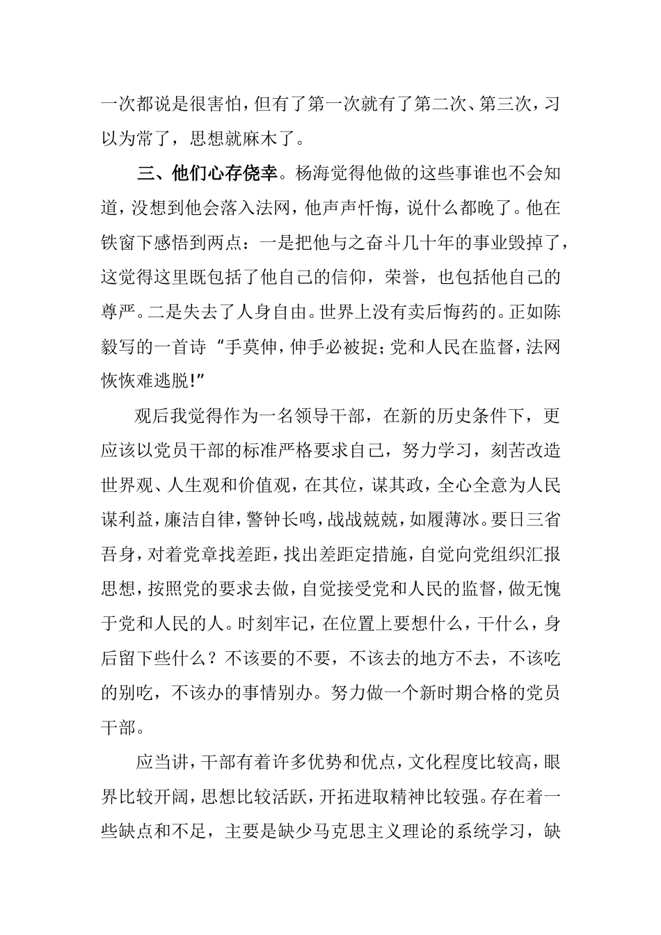 清贫难守，路好走；贪得富贵，苦在后——友邦项目观看《权》有感_第2页