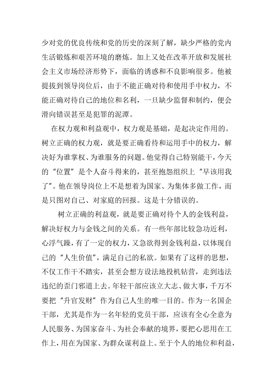 清贫难守，路好走；贪得富贵，苦在后——友邦项目观看《权》有感_第3页