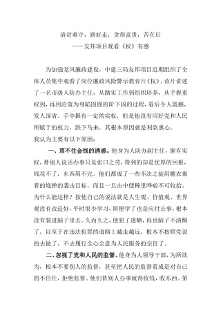 清贫难守，路好走；贪得富贵，苦在后——友邦项目观看《权》有感