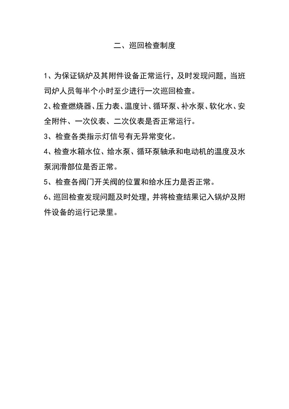 燃气锅炉房安全管理制度_第2页