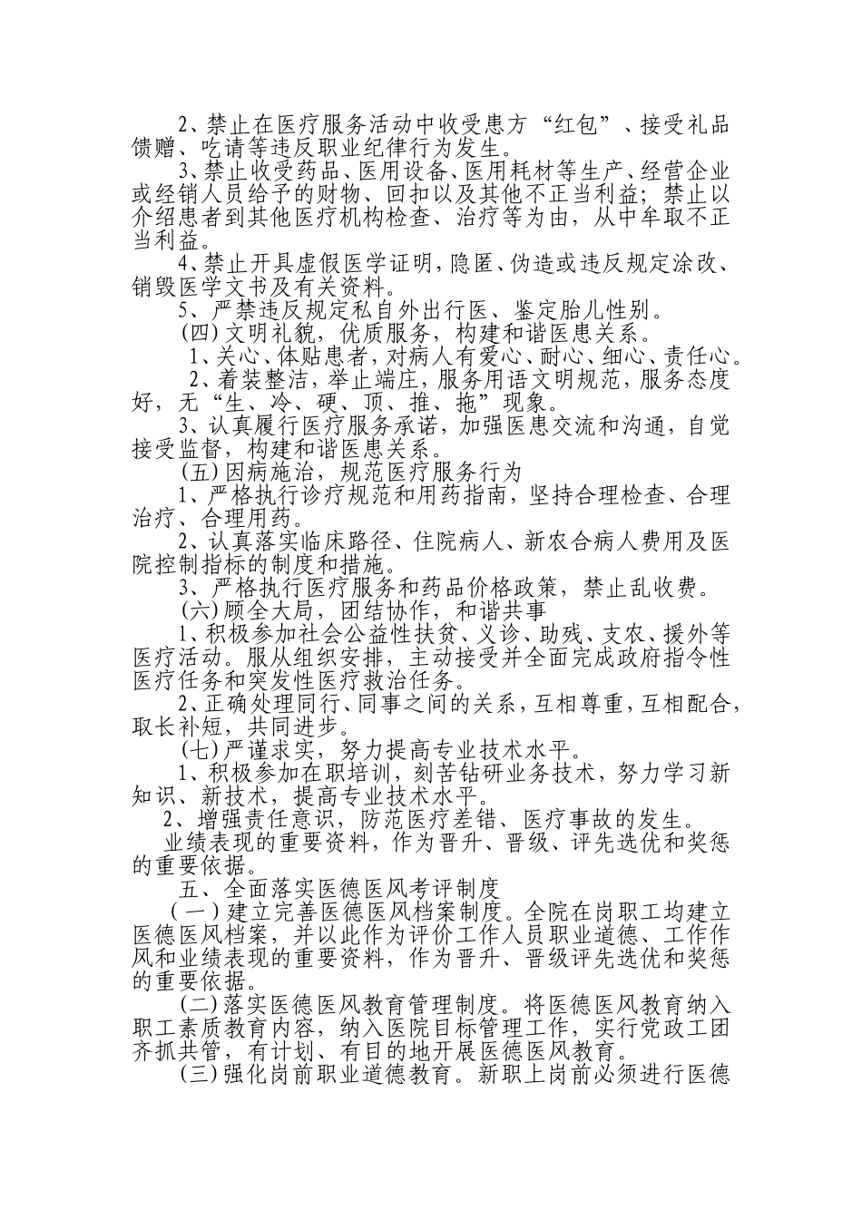 市妇幼保健院医德医风考评实施方案_第2页