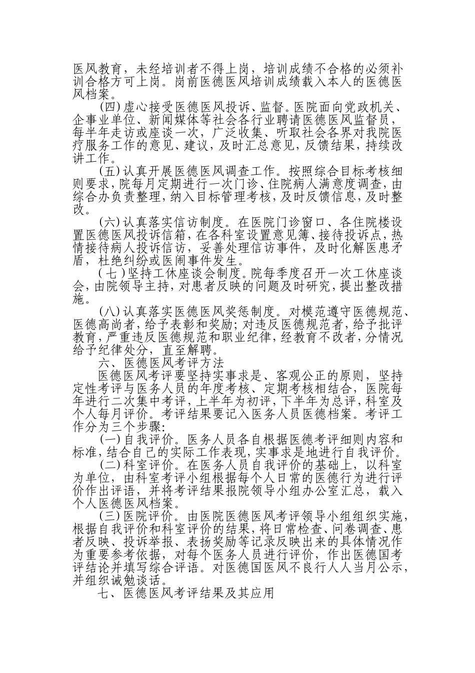 市妇幼保健院医德医风考评实施方案_第3页
