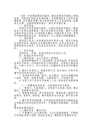 市妇幼保健院医德医风考评实施方案