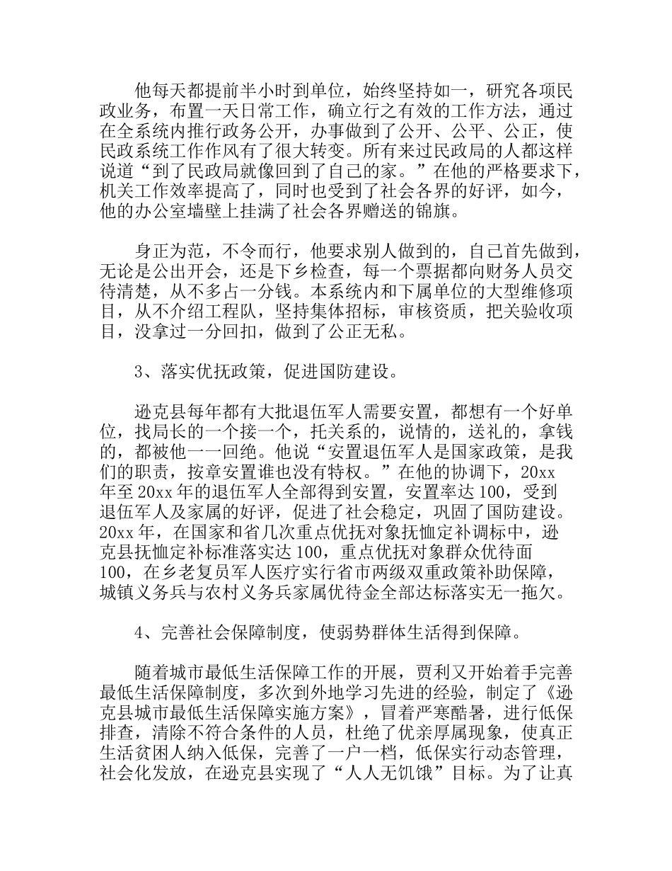 人民的好公仆(民政局长先进事迹材料)_第2页