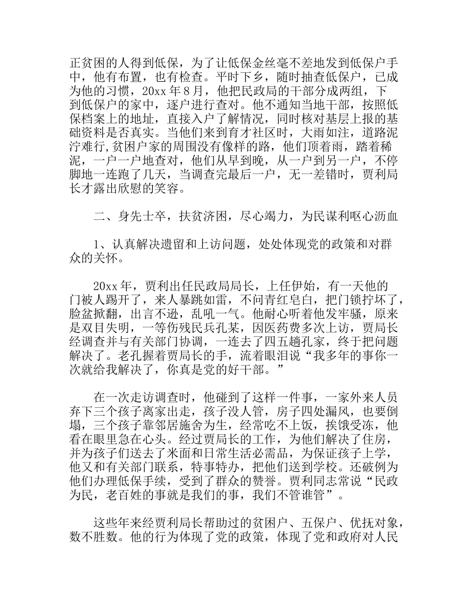 人民的好公仆(民政局长先进事迹材料)_第3页