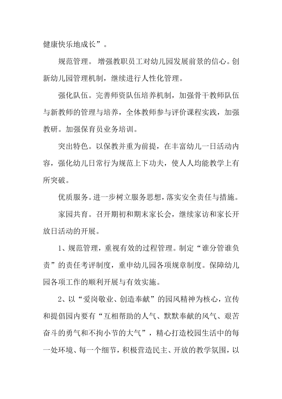 秋季学期幼儿园园务工作计划_第2页