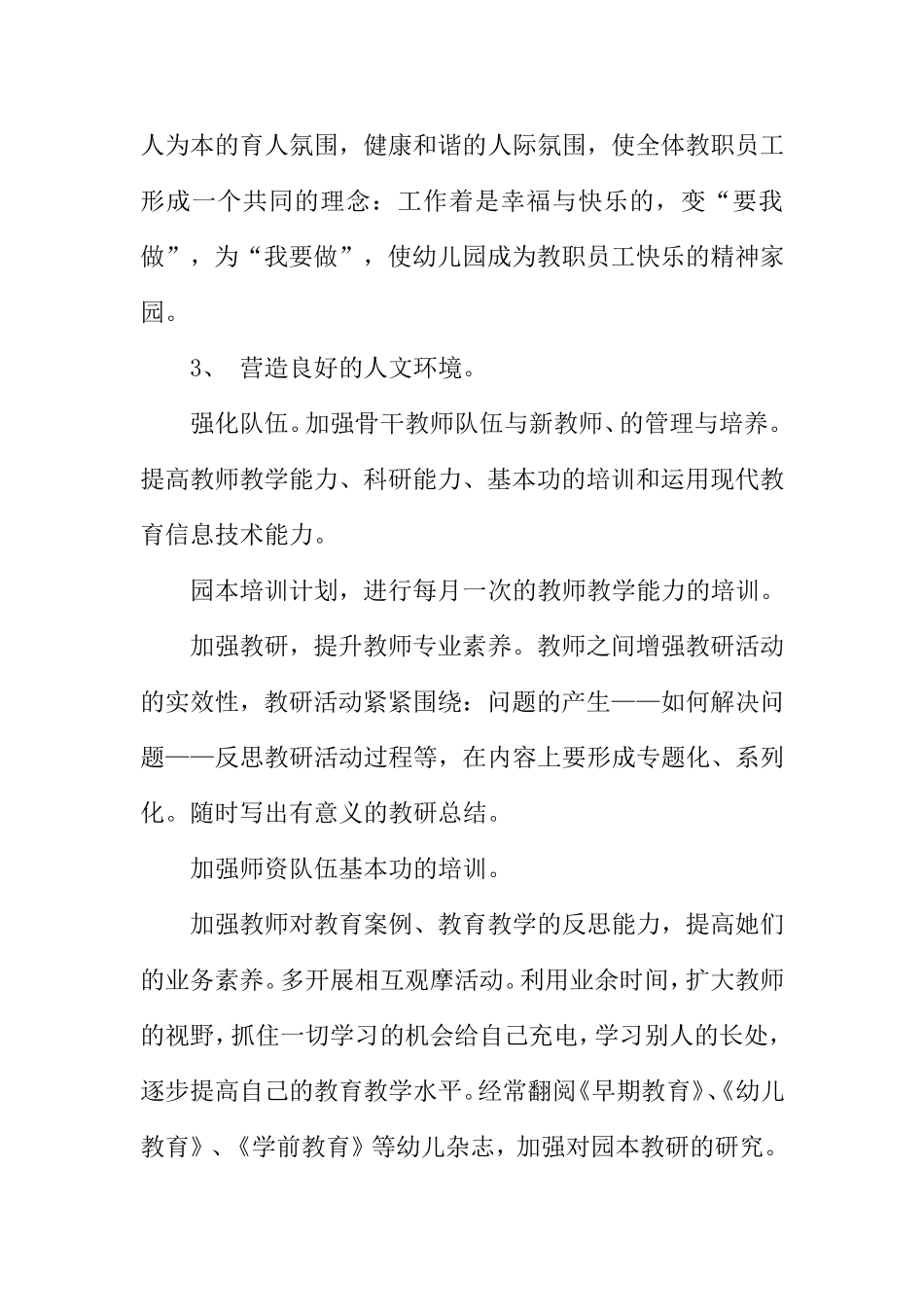 秋季学期幼儿园园务工作计划_第3页