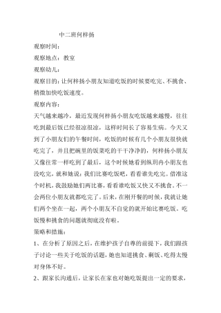 让何梓扬小朋友知道吃饭的时候要吃完、不挑食、稍微加快吃饭速度