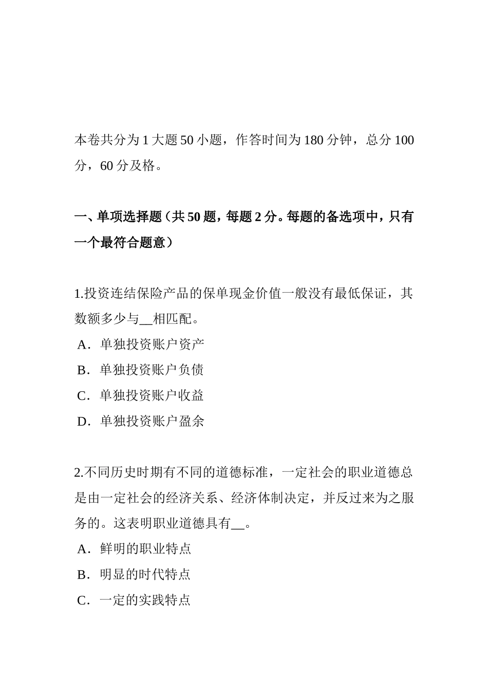 上半年福建省保险公估人考试题_第1页
