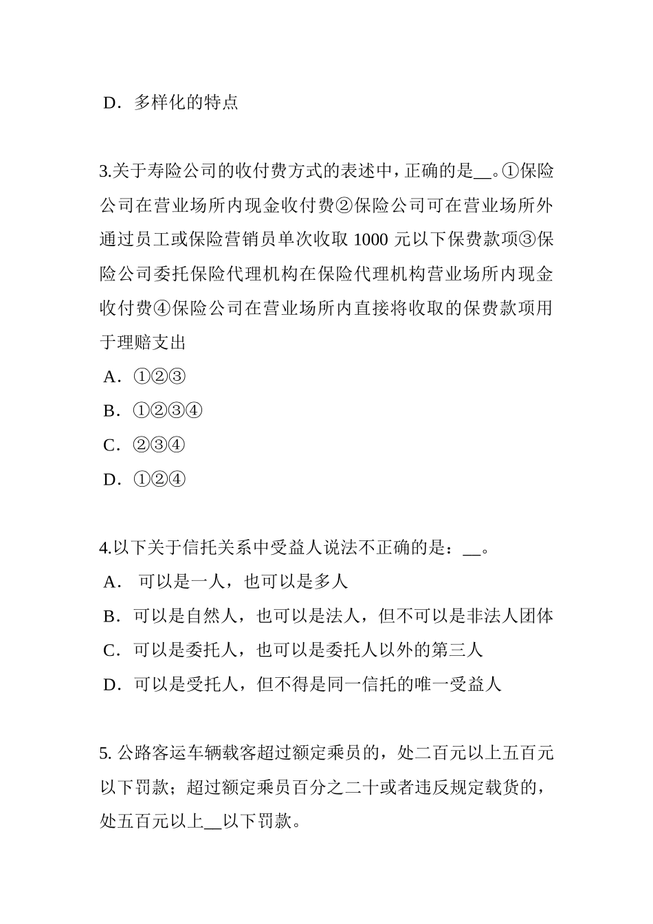 上半年福建省保险公估人考试题_第2页