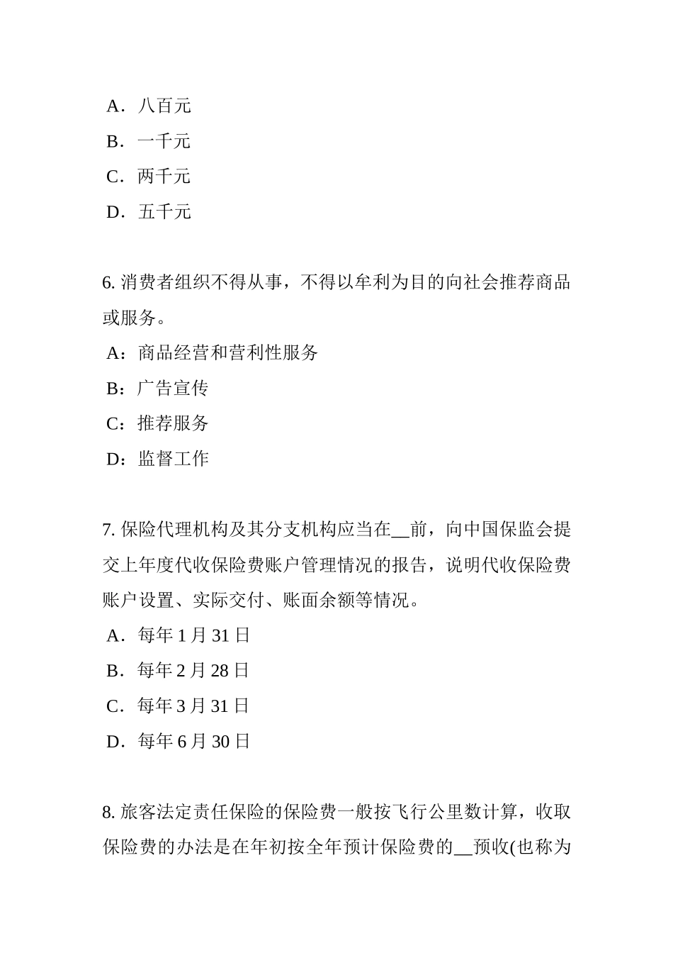 上半年福建省保险公估人考试题_第3页