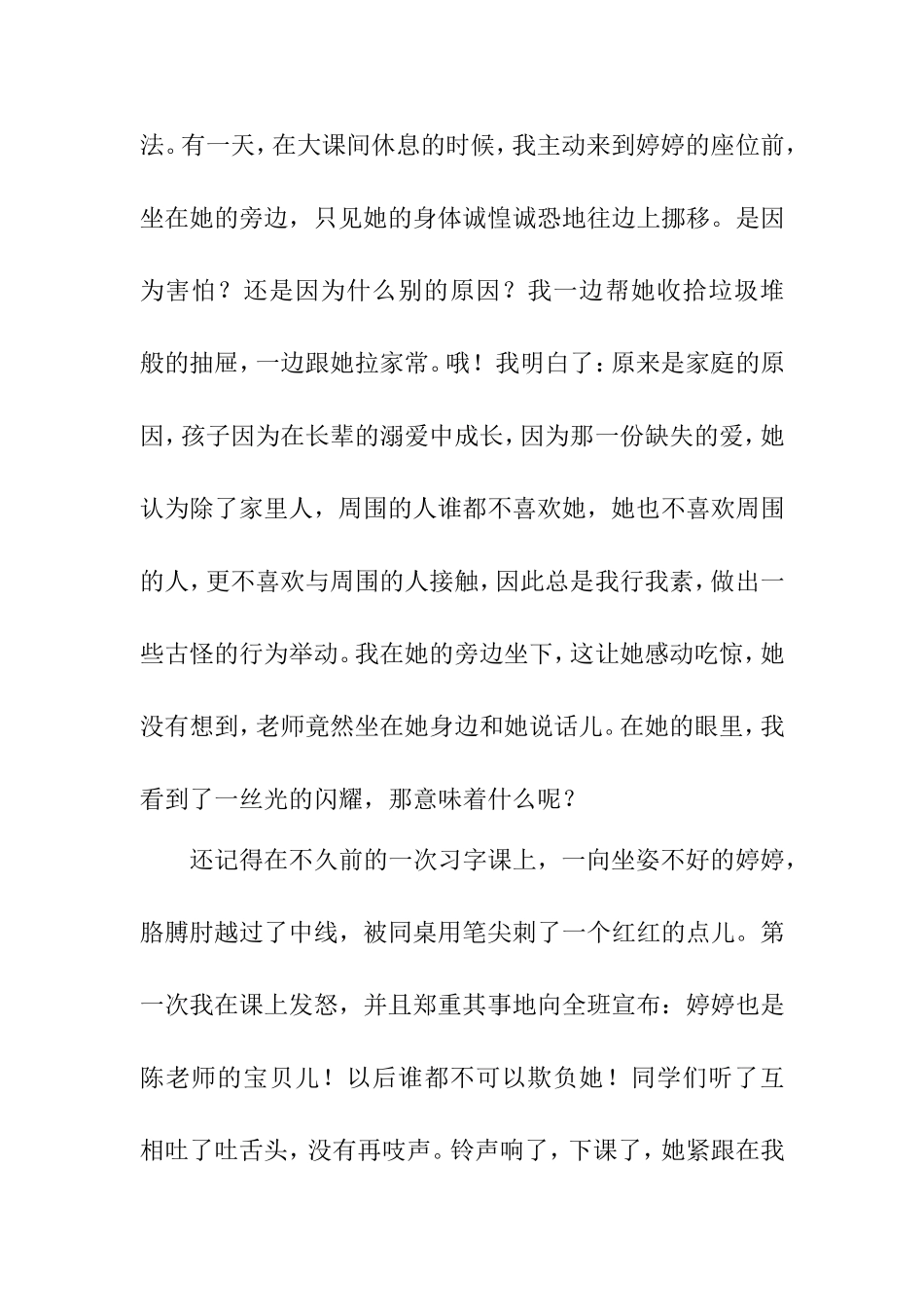 你是我的宝贝儿——一年级班主任感悟_第3页