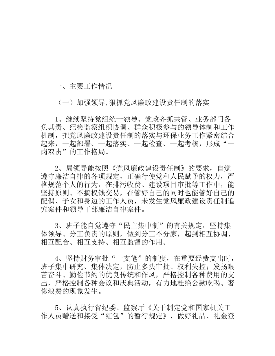 市环境保护局纪检监察工作总结_第1页