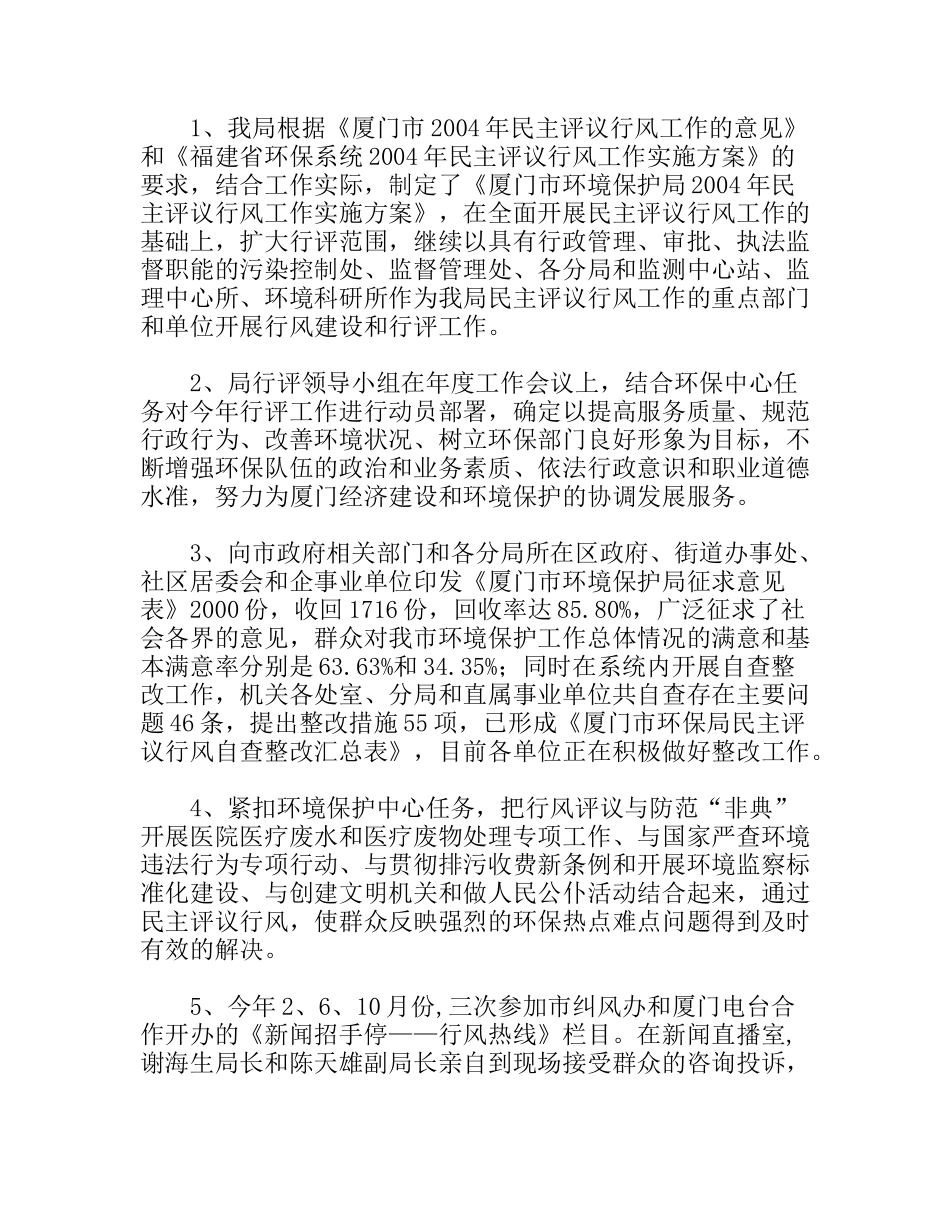 市环境保护局纪检监察工作总结_第3页