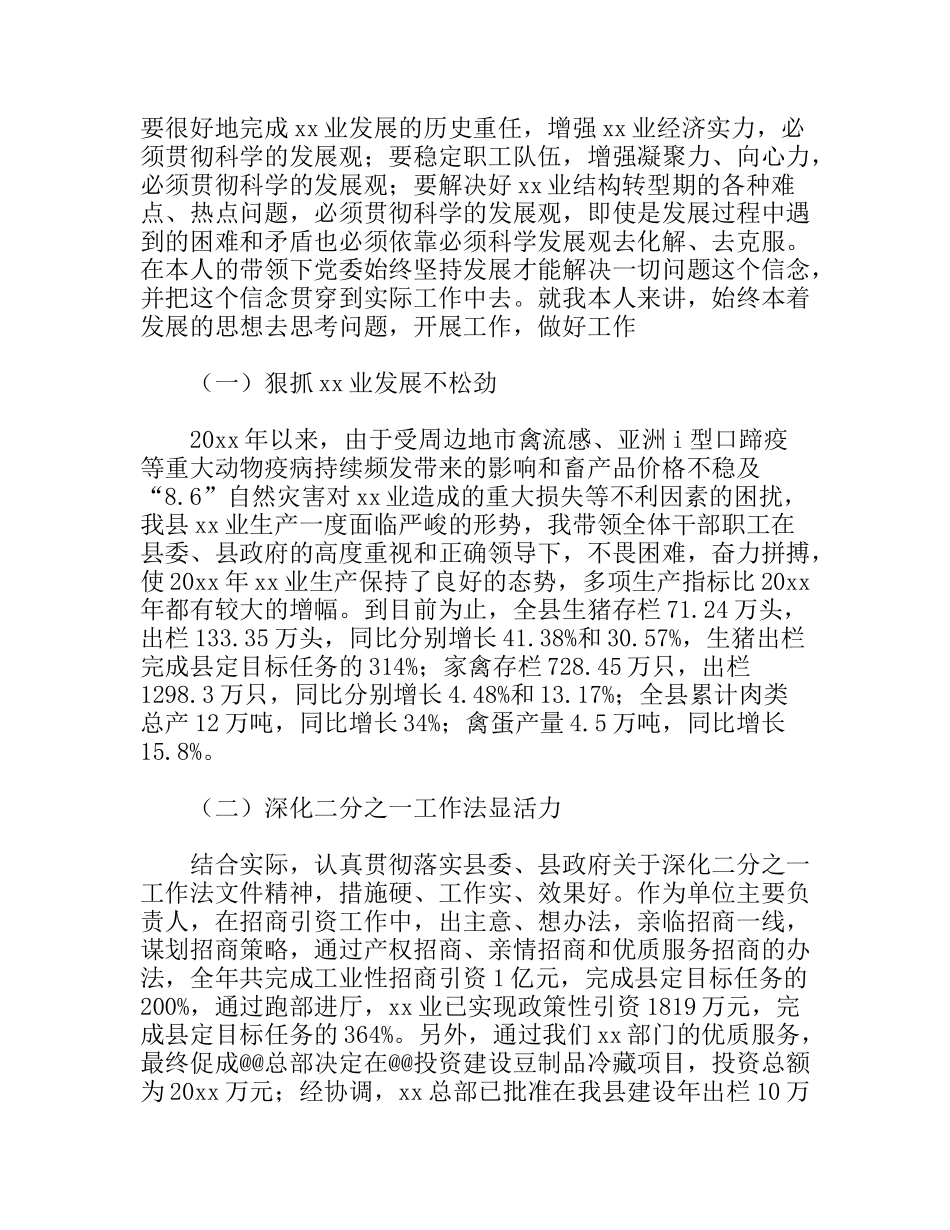 人民满意公务员事迹材料_第2页